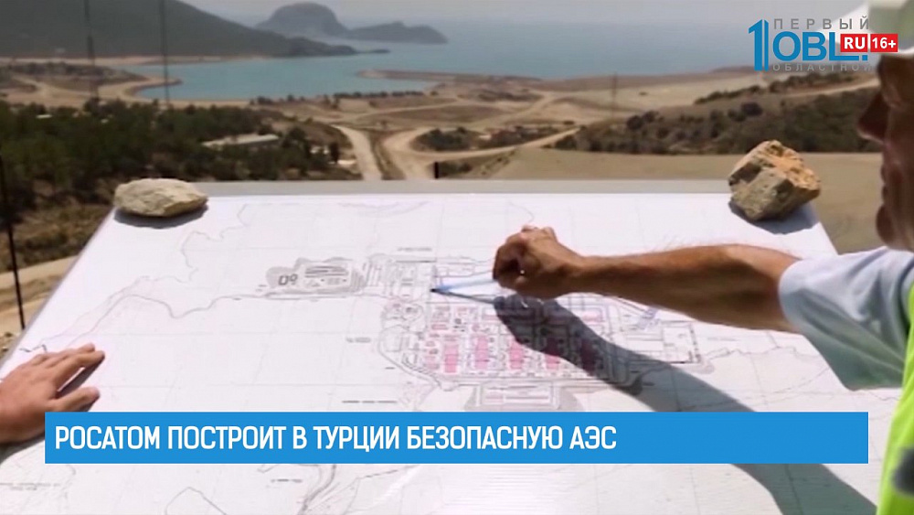 Росатом построит в Турции безопасную АЭС 