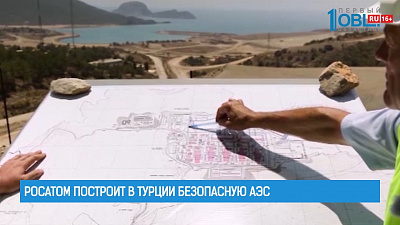 Росатом построит в Турции безопасную АЭС 