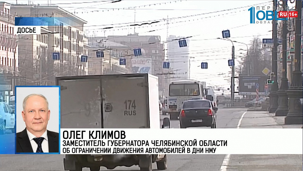 Запрет на движение автомобилей в НМУ обсудят в Госдуме