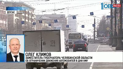 Запрет на движение автомобилей в НМУ обсудят в Госдуме