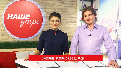 Эфир программы «Наше утро» посвятим дню бани