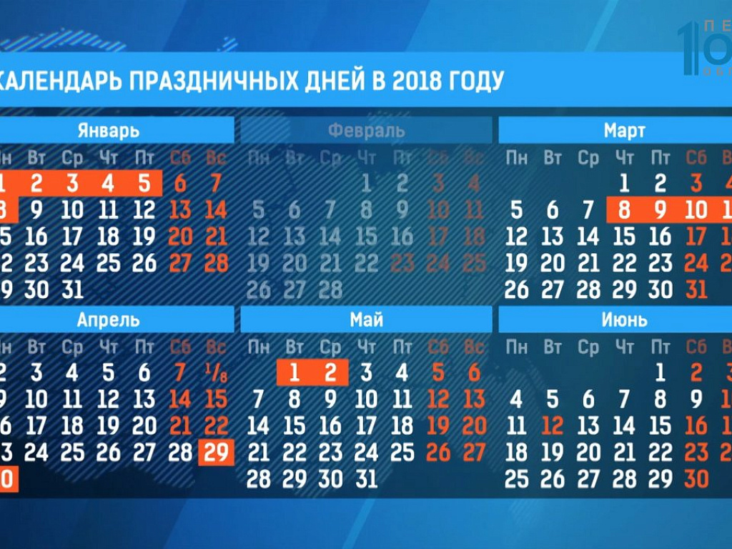 Когда утвердят календарь. Календарь 2018 с праздниками. календарь праздничных дней 2018. календарь праздничных дней 2018 года.