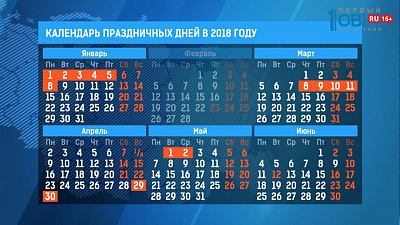 Дмитрий Медведев утвердил календарь праздничных дней на 2018-тый год