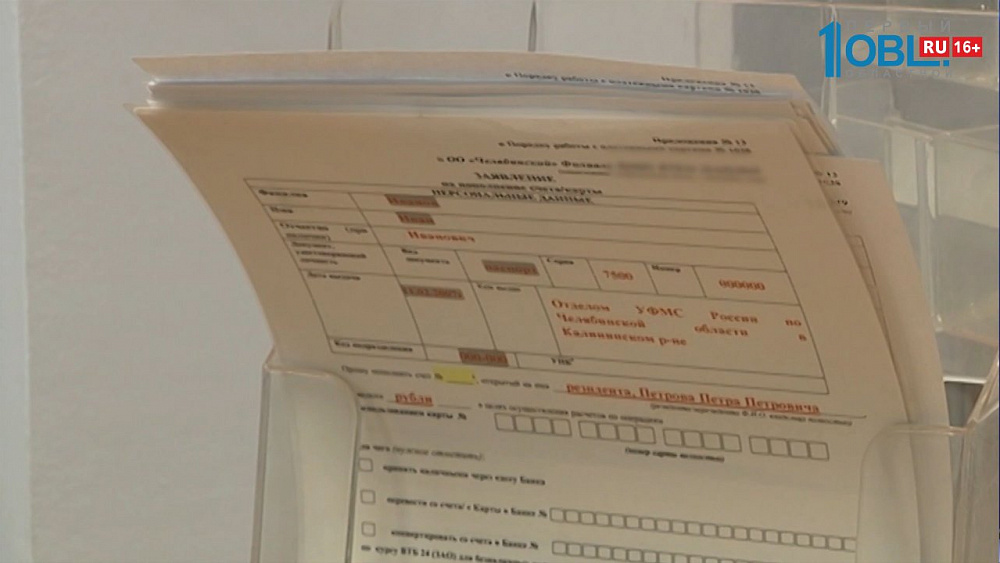 Южноуральцы чаще пользуются услугой рефинансирования