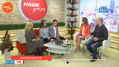Наше УТРО на ОТВ – гость в студии Ульяна Гаитова и ведущие «Мегадиско»