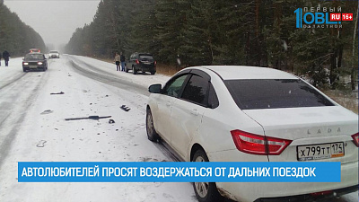 Автолюбителей просят воздержаться от дальних поездок