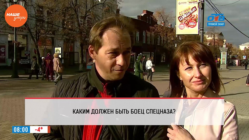 Наше УТРО на ОТВ – опрос – Каким представляют челябинцы бойца спецназа?