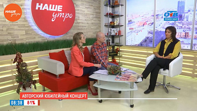 Наше УТРО на ОТВ – гость в студии Татьяна Шкербина