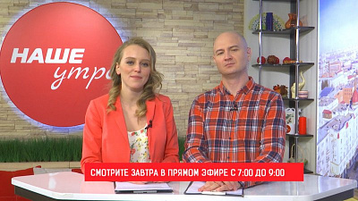 Эфир программы «Наше утро» посвятим дню тёщи