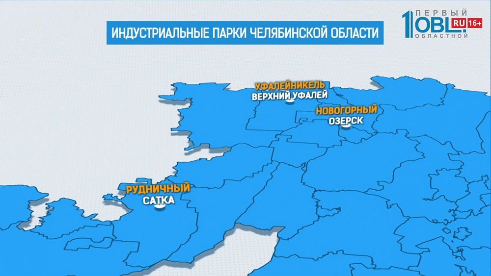 На Южном Урале получат развитие индустриальные парки