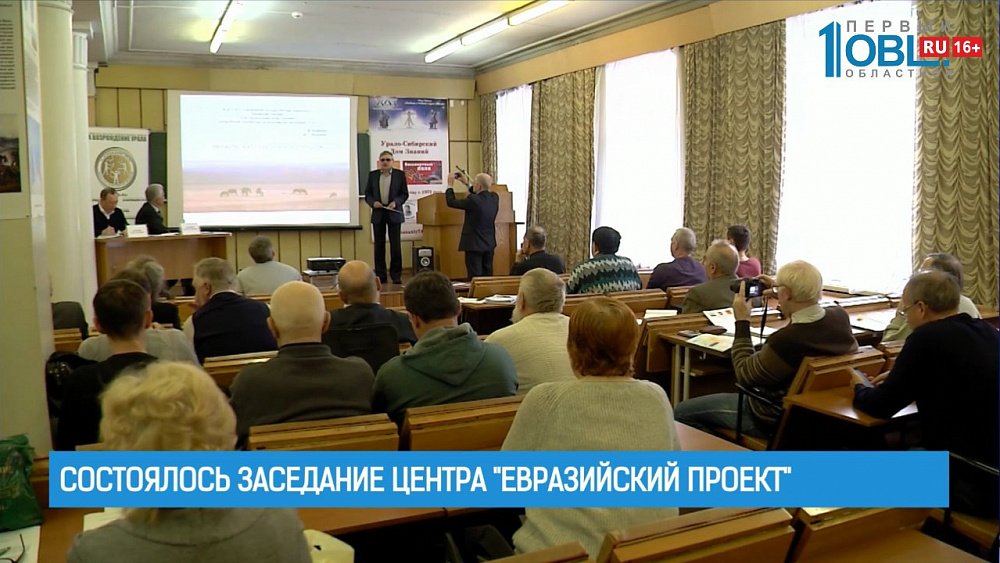 Состоялось заседание центра "Евразийский проект"