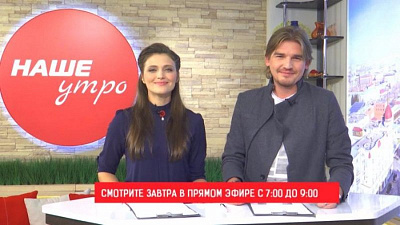 Эфир программы «Наше утро» посвятим дню плюшевого мишки