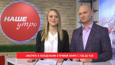 Эфир программы «Наше утро» посвятим дню автомобилиста