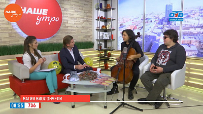 Наше УТРО на ОТВ – гость в студии Гарри Ананасов и Ян Максин