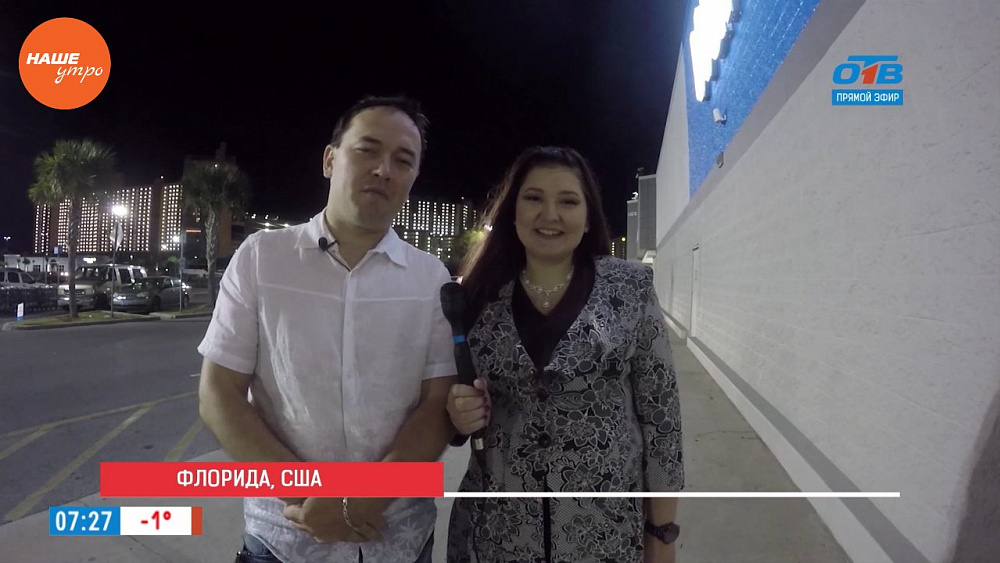 Наше УТРО на ОТВ – опрос какими видят россиян американцы.