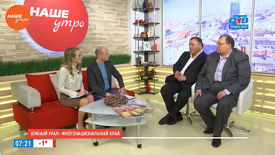 Наше УТРО на ОТВ – гости в студии Амур Хабибуллин и Морис Юсупов