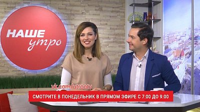 Эфир программы «Наше утро» посвятим дню доброты