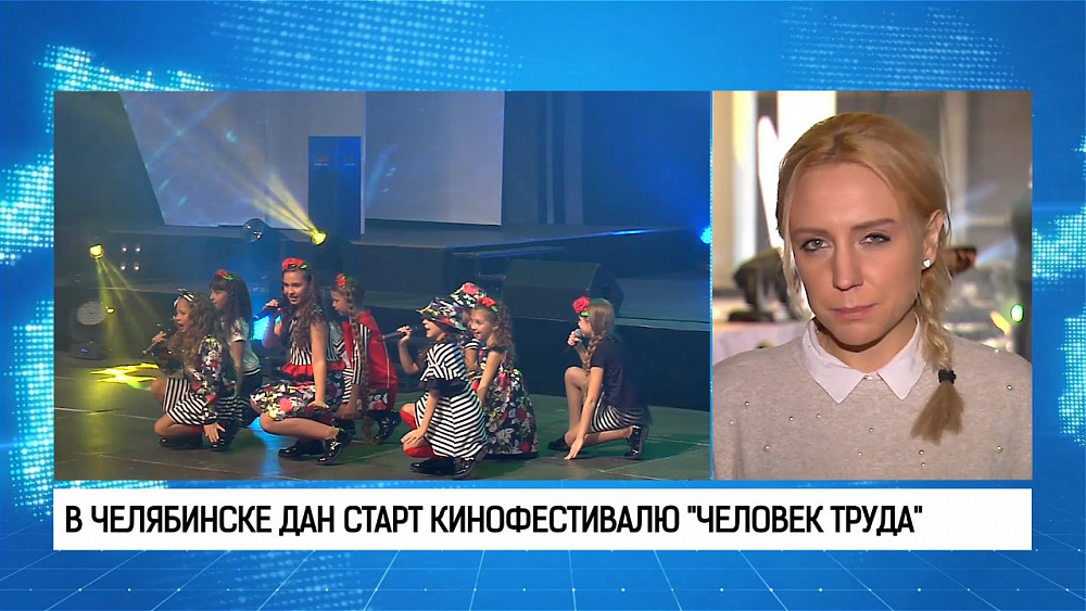 В Челябинске дан старт кинофестивалю "Человек труда"
