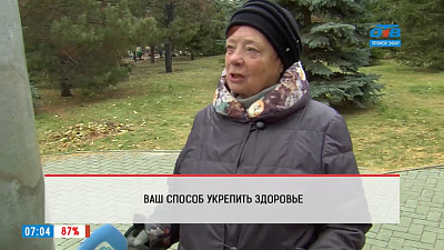 Наше УТРО на ОТВ – опрос – какие способы укрепить здоровье есть у южноуральцев