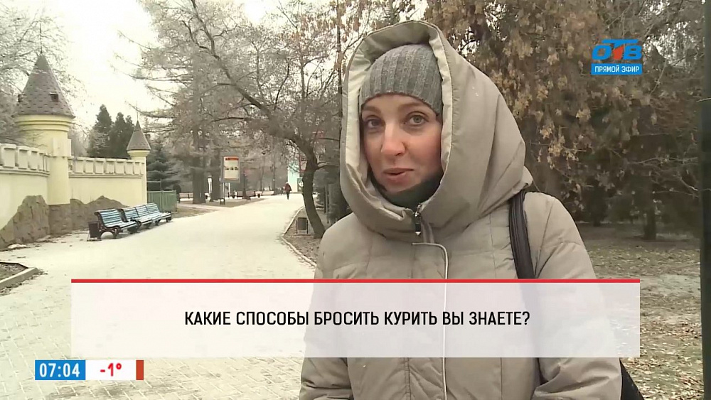 Наше УТРО на ОТВ – опрос – легкий способ бросить курить