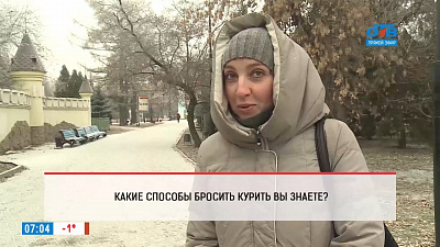 Наше УТРО на ОТВ – опрос – легкий способ бросить курить