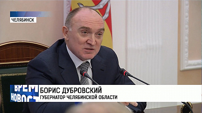 Борис Дубровский призвал изменить экологический имидж региона