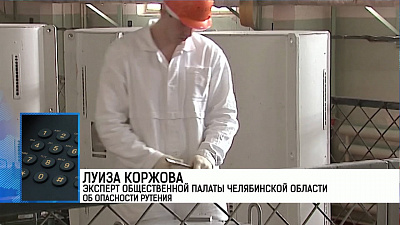 Ответ экспертов на заявления выбросе рутения