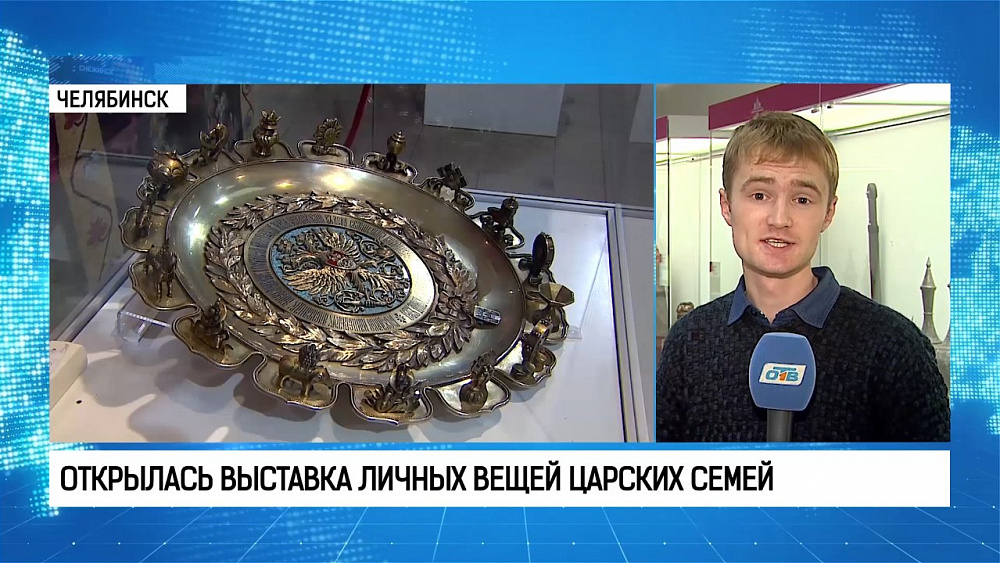 Открылась выставка личных вещей царских семей