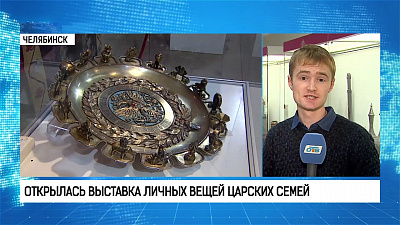 Открылась выставка личных вещей царских семей