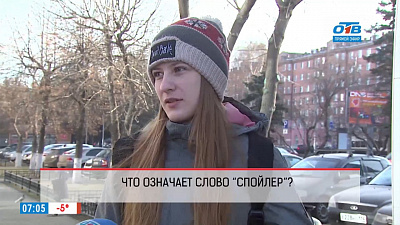 Наше УТРО на ОТВ – опрос – знают ли челябинцы значение новых слов?