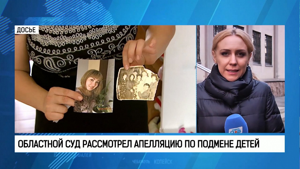 Областной суд рассмотрел апелляцию по подмене детей