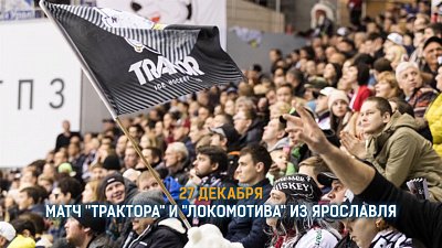 Стала известна программа празднования юбилея "Трактора"