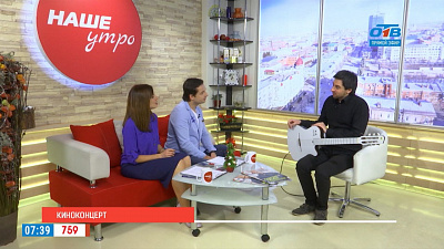 Наше УТРО на ОТВ – гость в студии – Альфред Генгер