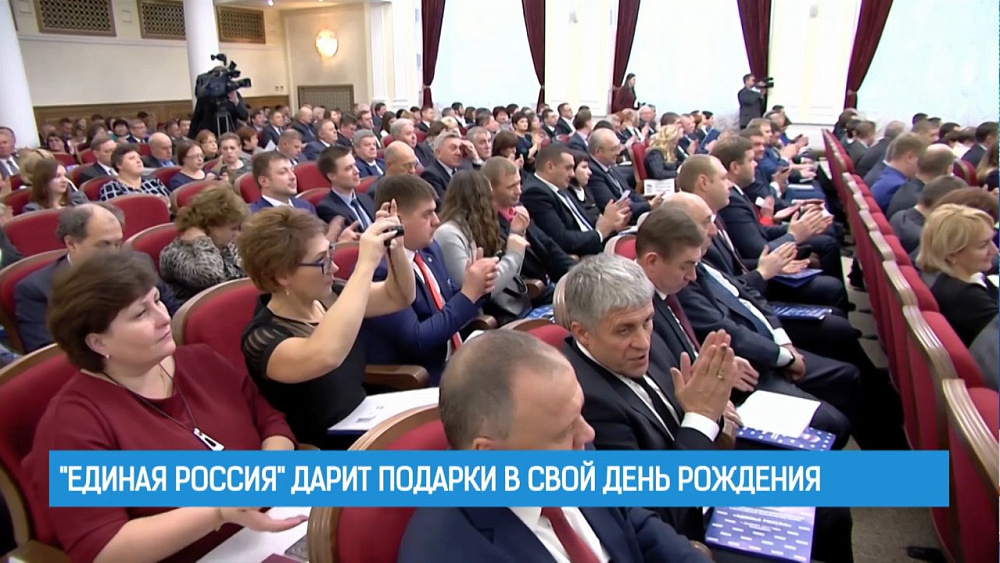 "Единая Россия" дарит подарки в свой день рождения