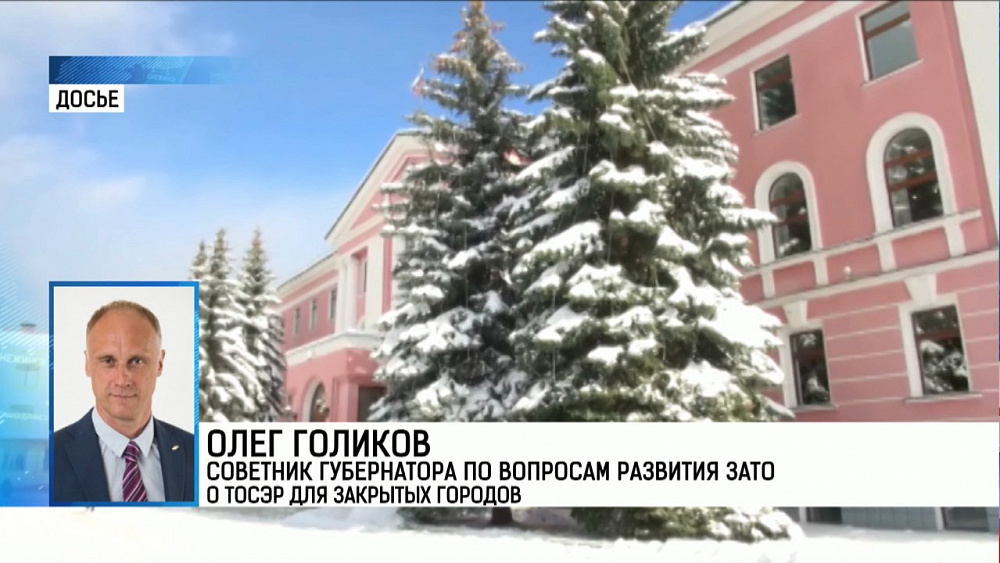 "Закрытым" городам разрешили получать статус ТОСЭР