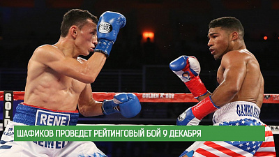 Обзор спортивных событий от 08.12.2017