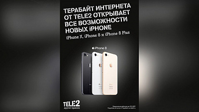 Tele2 раздает интернет терабайтами