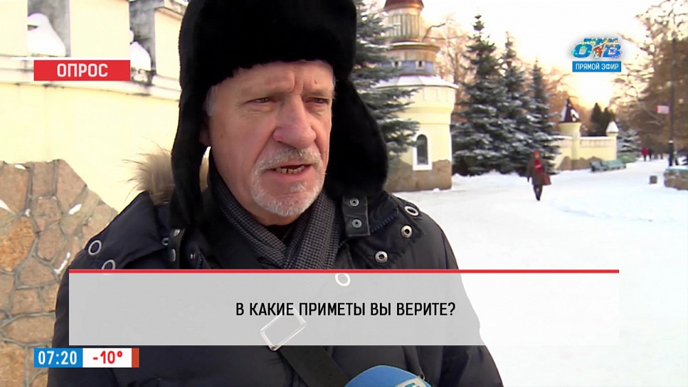 Наше УТРО на ОТВ – опрос – в какие приметы верят челябинцы