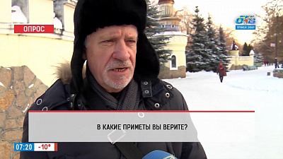 Наше УТРО на ОТВ – опрос – в какие приметы верят челябинцы