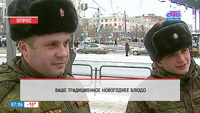 Наше УТРО на ОТВ – опрос – какие блюда готовят челябинцы на Новый год?