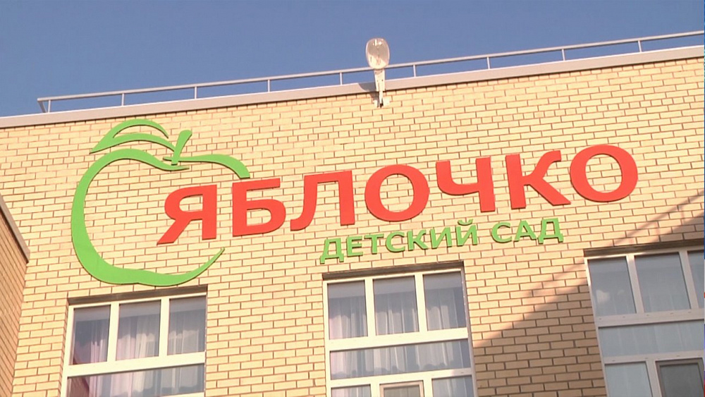 Новый детский сад - часть образовательного центра