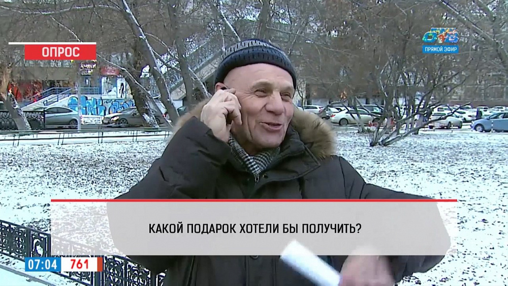 Наше УТРО на ОТВ – опрос – какие подарки на Новый год южноуральцы считают лучшими?