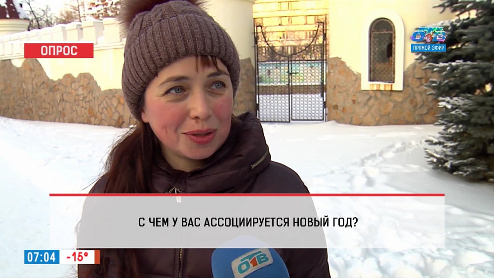 Наше УТРО на ОТВ – опрос – Что чаще всего ассоциируется с новым годом?