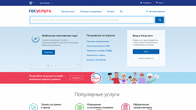 Популярность электронных госуслуг выросла в 2 раза за год в Челябинской области