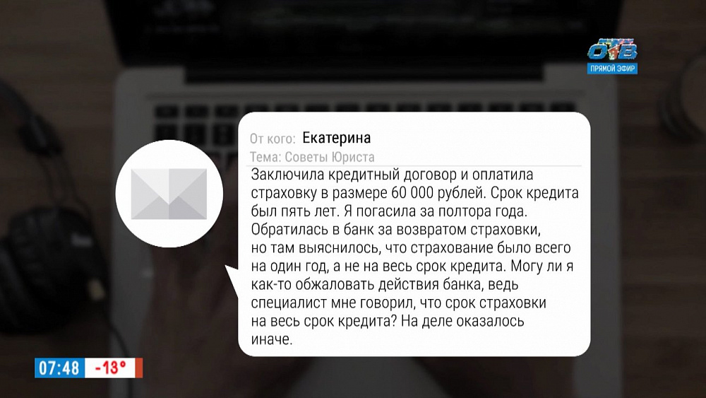 Наше УТРО на ОТВ – ваше право – страховка кредита