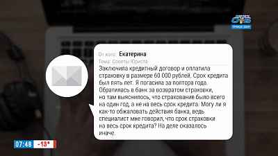 Наше УТРО на ОТВ – ваше право – страховка кредита