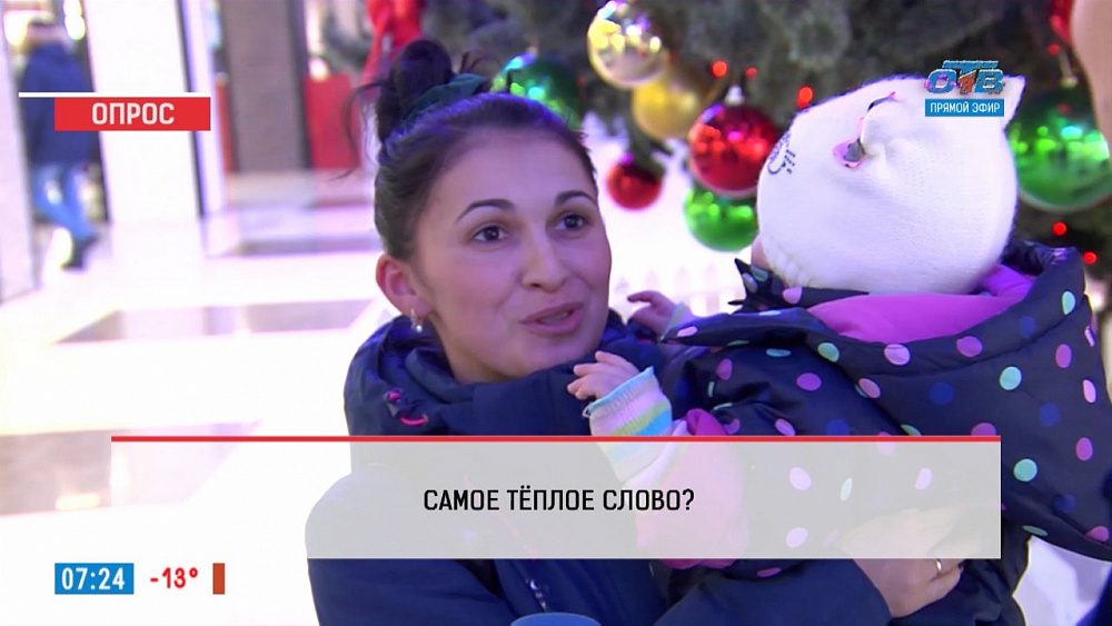 Наше УТРО на ОТВ – опрос – Какое слово вызывает у вас ассоциации с теплом?