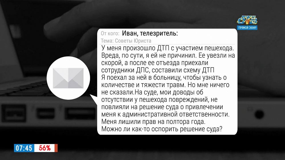 Наше УТРО на ОТВ – ваше право – ДТП