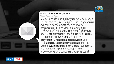 Наше УТРО на ОТВ – ваше право – ДТП