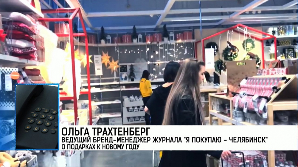 Южноуральцы будут дарить духи и сотовые телефоны